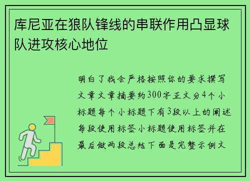 库尼亚在狼队锋线的串联作用凸显球队进攻核心地位 库尼亚在狼队锋线的串联作用凸显球队进攻核心地位