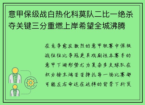 意甲保级战白热化科莫队二比一绝杀夺关键三分重燃上岸希望全城沸腾 意甲保级战白热化科莫队二比一绝杀夺关键三分重燃上岸希望全城沸腾