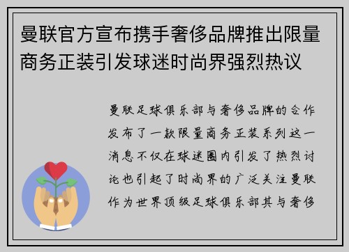 曼联官方宣布携手奢侈品牌推出限量商务正装引发球迷时尚界强烈热议 曼联官方宣布携手奢侈品牌推出限量商务正装引发球迷时尚界强烈热议