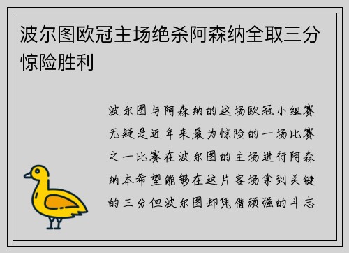 波尔图欧冠主场绝杀阿森纳全取三分惊险胜利 波尔图欧冠主场绝杀阿森纳全取三分惊险胜利